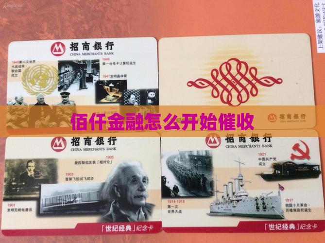 佰仟金融催收回归
