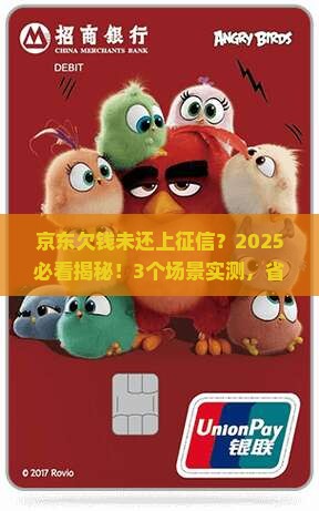京东欠钱未还上征信
