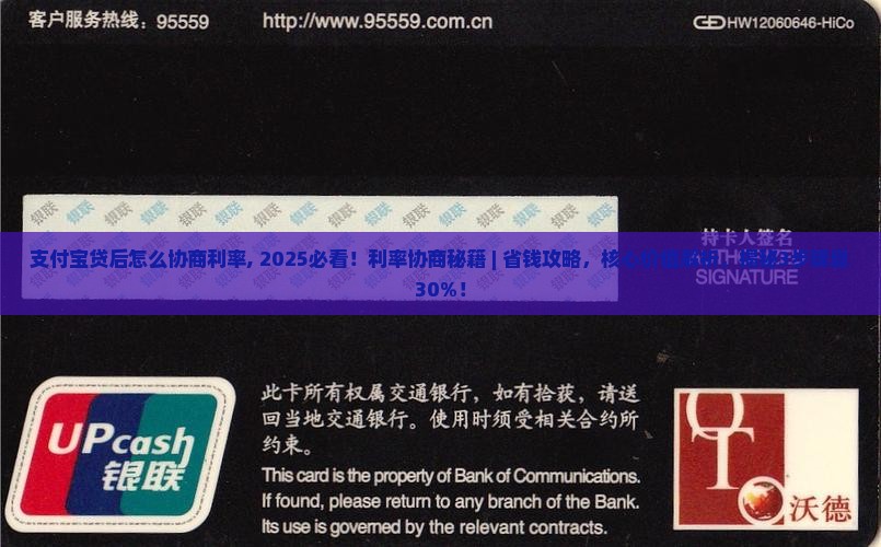支付宝贷后怎么协商利率