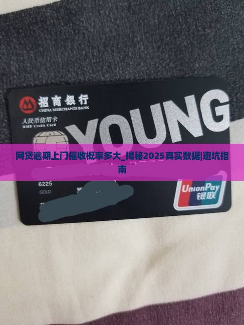 网贷逾期上门催收概率多大