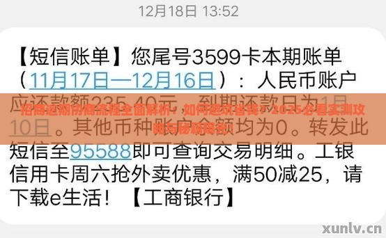 招商逾期协商流程详解