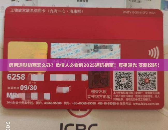 信用逾期协商怎么办