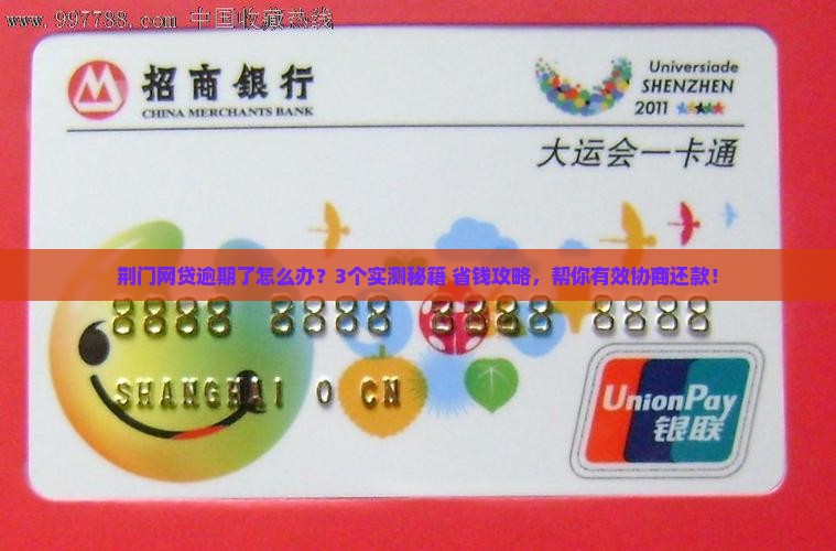 荆门网贷逾期怎么协商还款有效方法