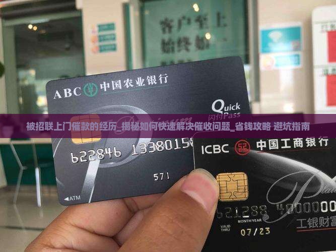被招联上门催款的经历