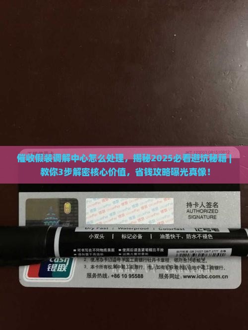 催收假装调解中心怎么处理