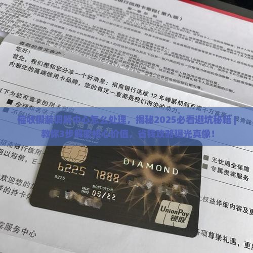 催收假装调解中心怎么处理