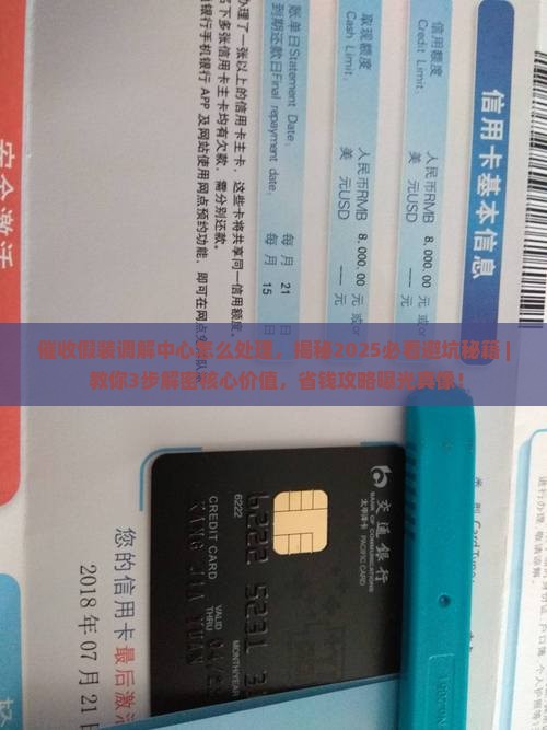 催收假装调解中心怎么处理