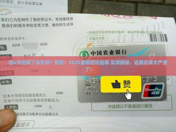 信e贷逾期了会怎样
