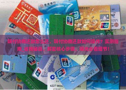 嗨付协商还款怎么还