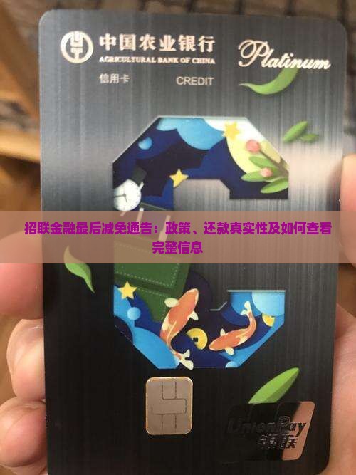 招联金融最后减免通告