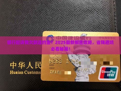 欠款被银行起诉了怎么办违约金怎么处理