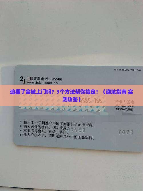 江苏银行逾期会上门吗需要怎么处理