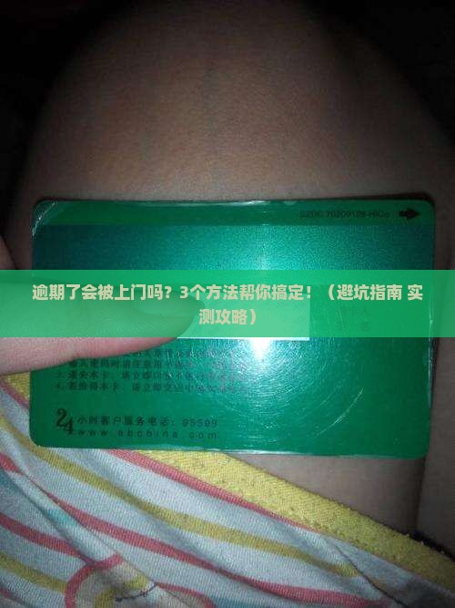 江苏银行逾期会上门吗需要怎么处理