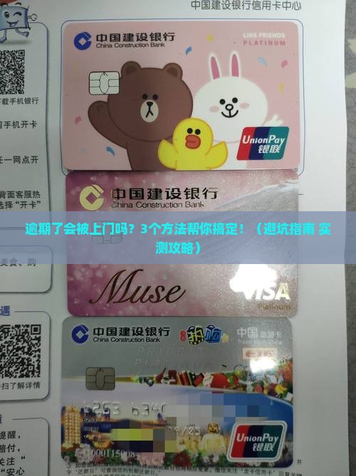 江苏银行逾期会上门吗需要怎么处理