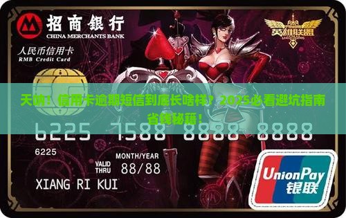 信用卡逾期短信是什么样的内容