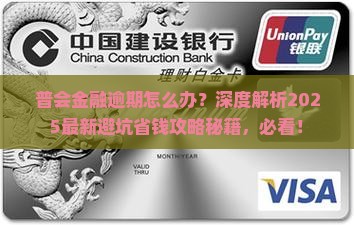 普会金融逾期如何处理