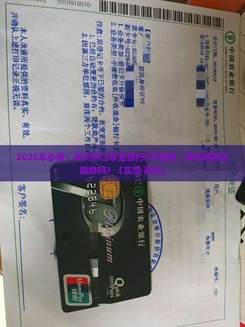 浙江东亚银行逾期停息挂账如何处理