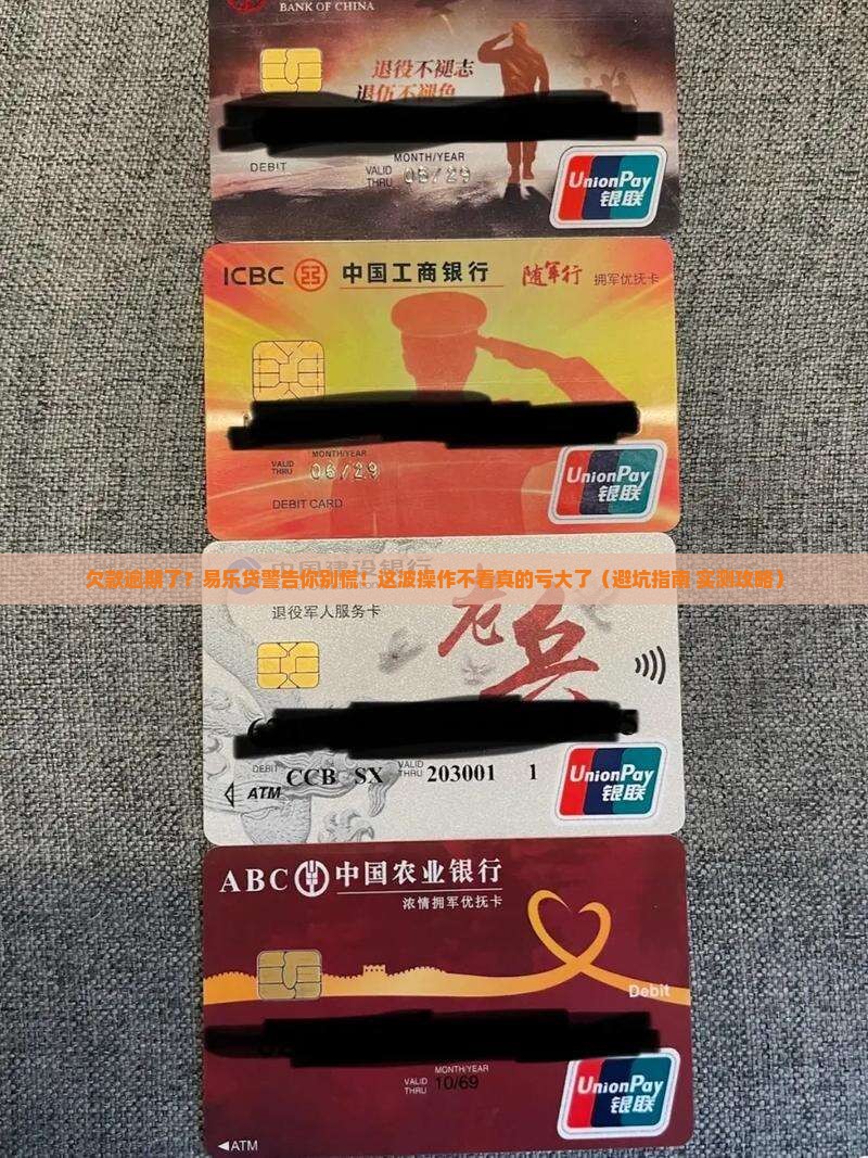 易乐贷提示欠款逾期未还该怎么办