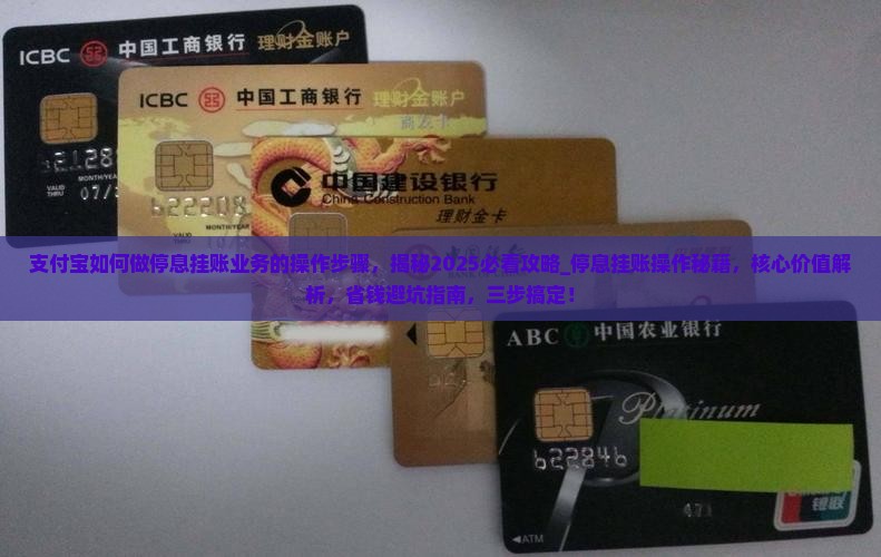 支付宝如何做停息挂账业务的操作步骤
