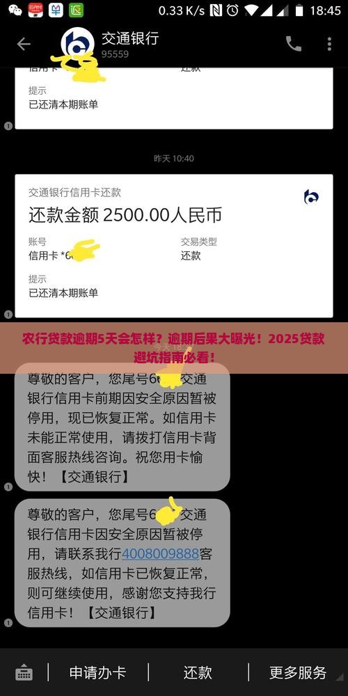 农行贷款逾期5天会怎样处理