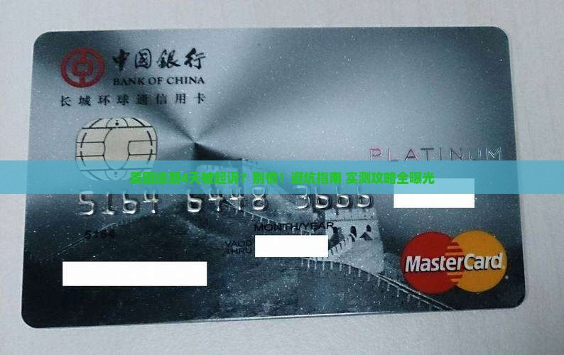 美团逾期4天被起诉怎么办