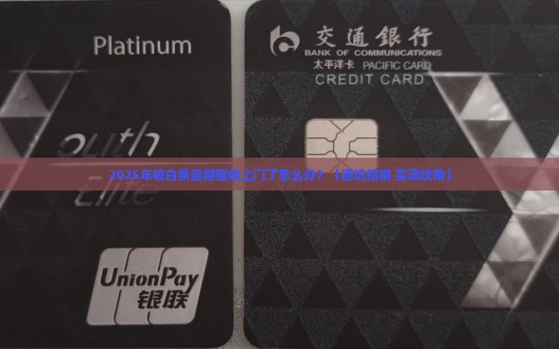 白条逾期催收联系上门该怎么办