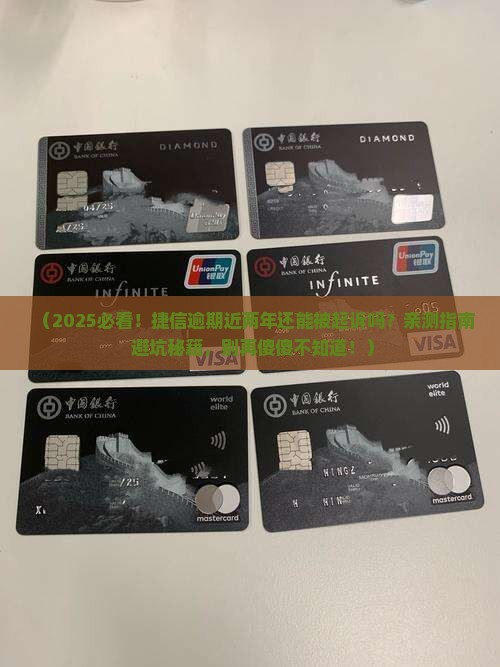 捷信逾期快二年了可以起诉吗