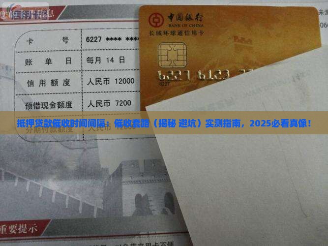 抵押贷款催收时间间隔