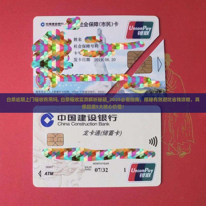 白条逾期上门催收有用吗