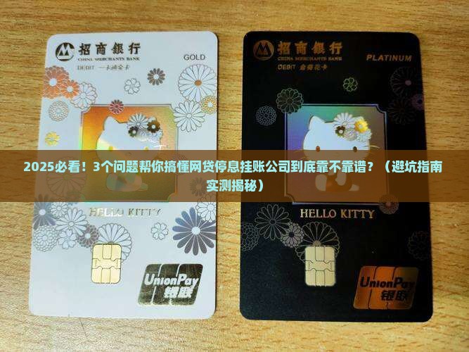 网贷停息挂账公司合法吗