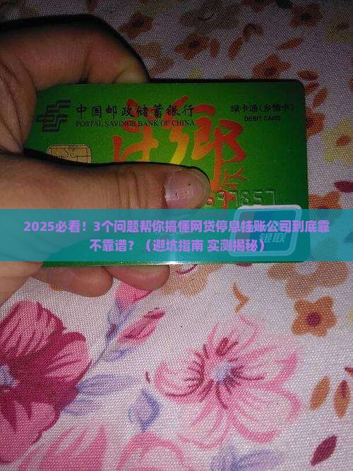 网贷停息挂账公司合法吗