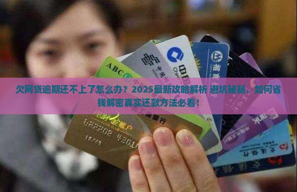 欠网贷逾期还不上了