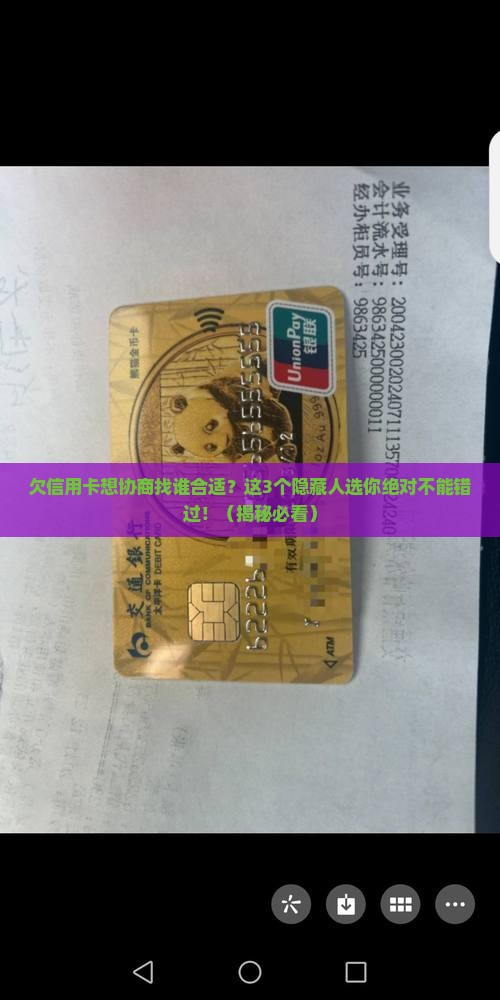 欠信用卡想协商找谁合适