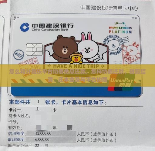 怎么和分期乐平台协商免息还款