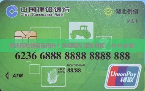 网贷催收短信是南方