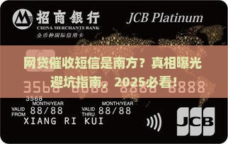 网贷催收短信是南方