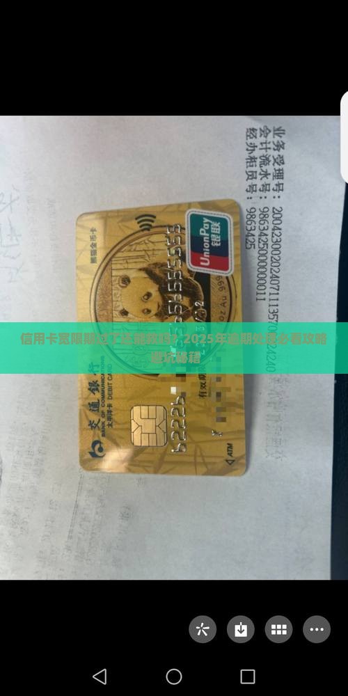信用卡宽限期逾期处理方法
