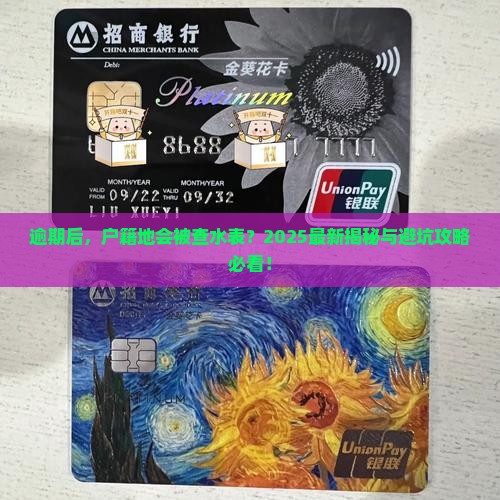 逾期后会到户籍地调查吗