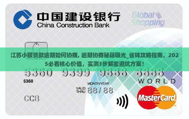 江苏小额贷款逾期如何协商