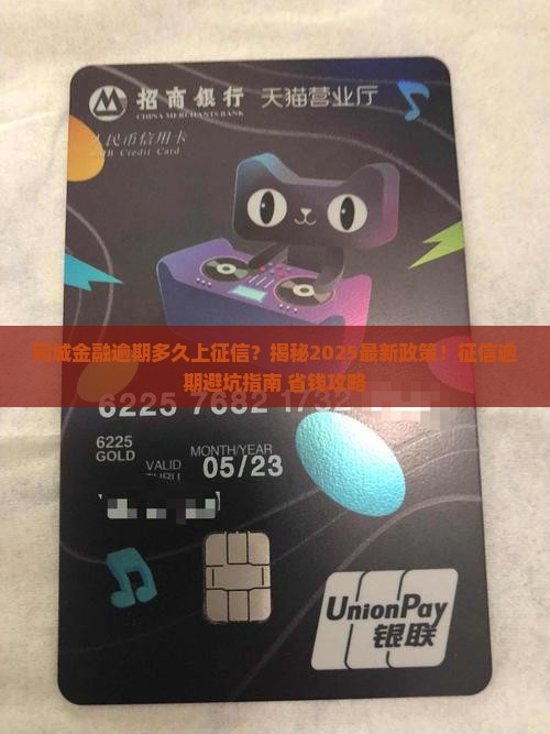 同城金融逾期多久上征信