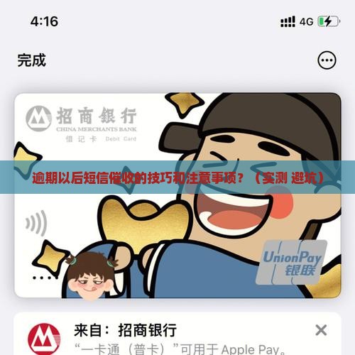 逾期以后短信催收的技巧和注意事项