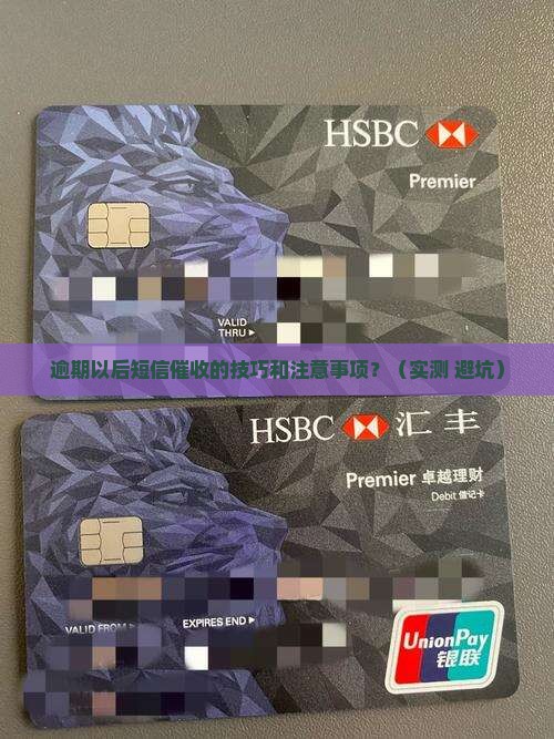 逾期以后短信催收的技巧和注意事项