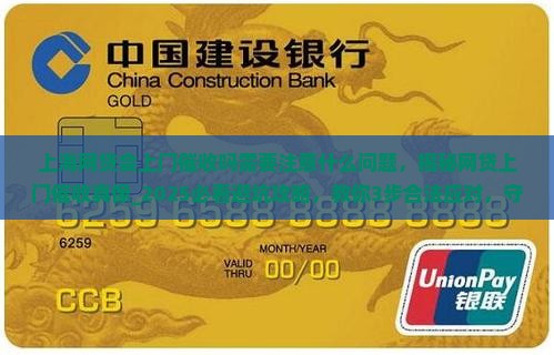 上海网贷会上门催收吗需要注意什么问题