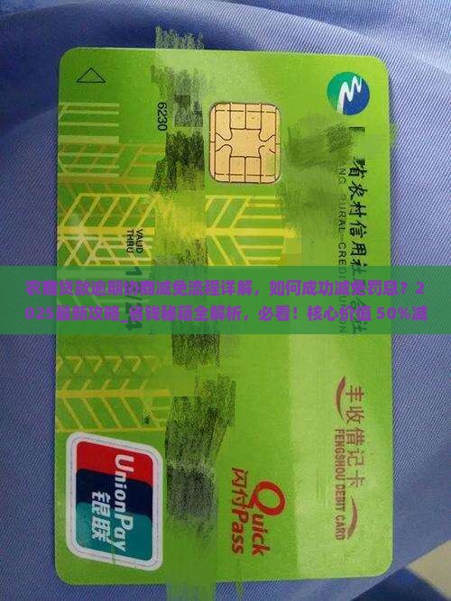 农商贷款逾期协商减免流程详解