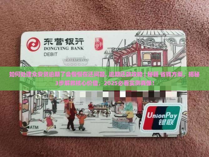 如何处理众安贷逾期了会慢慢在还问题