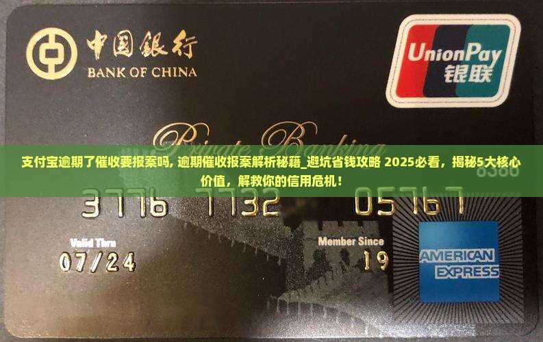 支付宝逾期了催收要报案吗 支付宝逾期了催收要报案吗