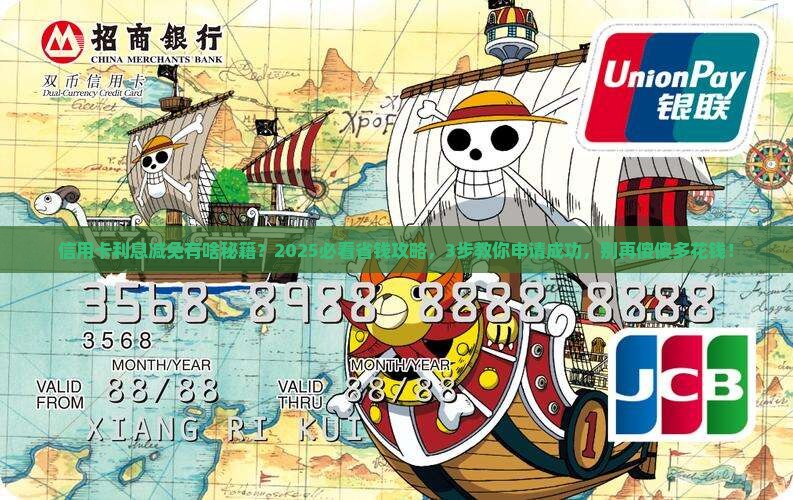 欠信用卡可以减免利息吗如何申请