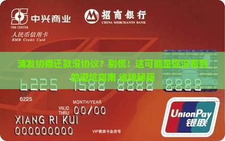 浦发协商还款没有协议怎么办