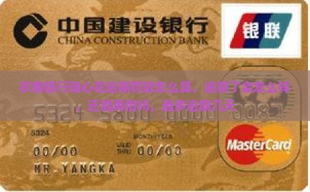 农商银行随心花逾期罚款怎么算