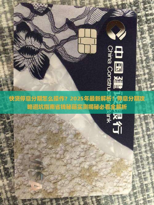 快贷停息分期怎么操作